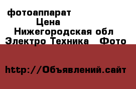 фотоаппарат Coolpix L820 › Цена ­ 7 000 - Нижегородская обл. Электро-Техника » Фото   